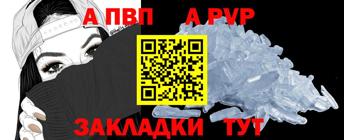 A PVP Соль  Alfa_PVP крисы CK  Изобильный  A-PVP  Вход с VPN 
