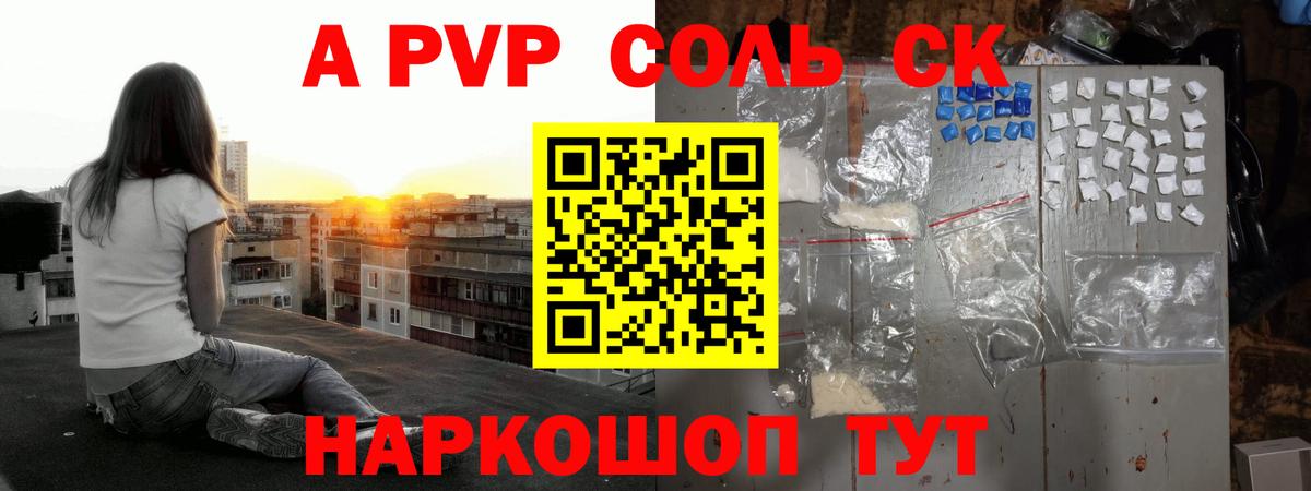 A-PVP крисы CK Изобильный
