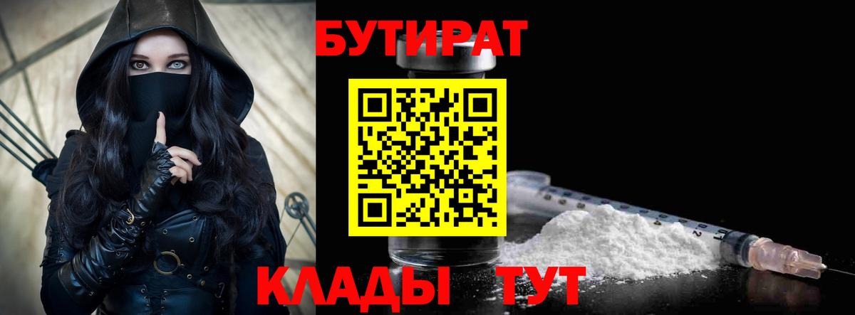 БУТИРАТ  Бутират 99%  Вход с VPN  Изобильный 