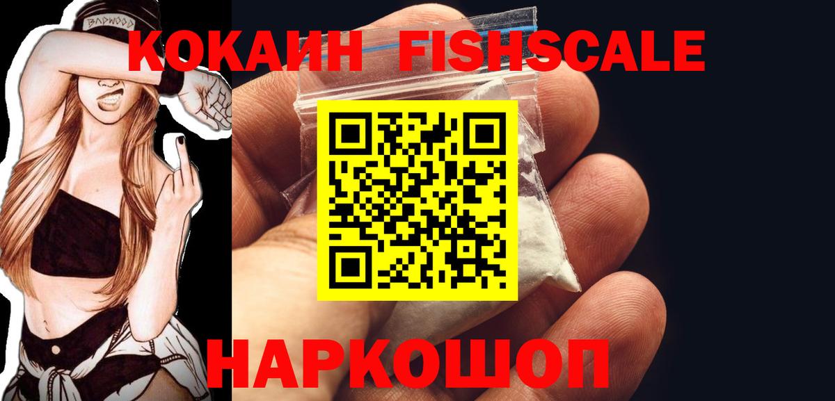 Cocaine FishScale Изобильный
