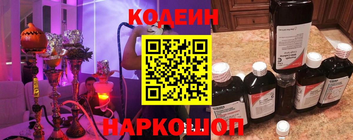 Кодеиновый сироп Lean Purple Drank  Вход с VPN  Изобильный  Кодеиновый сироп Lean напиток Lean (лин) 
