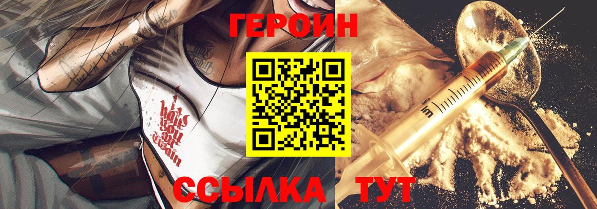 Героин белый  Вход с VPN  Изобильный 