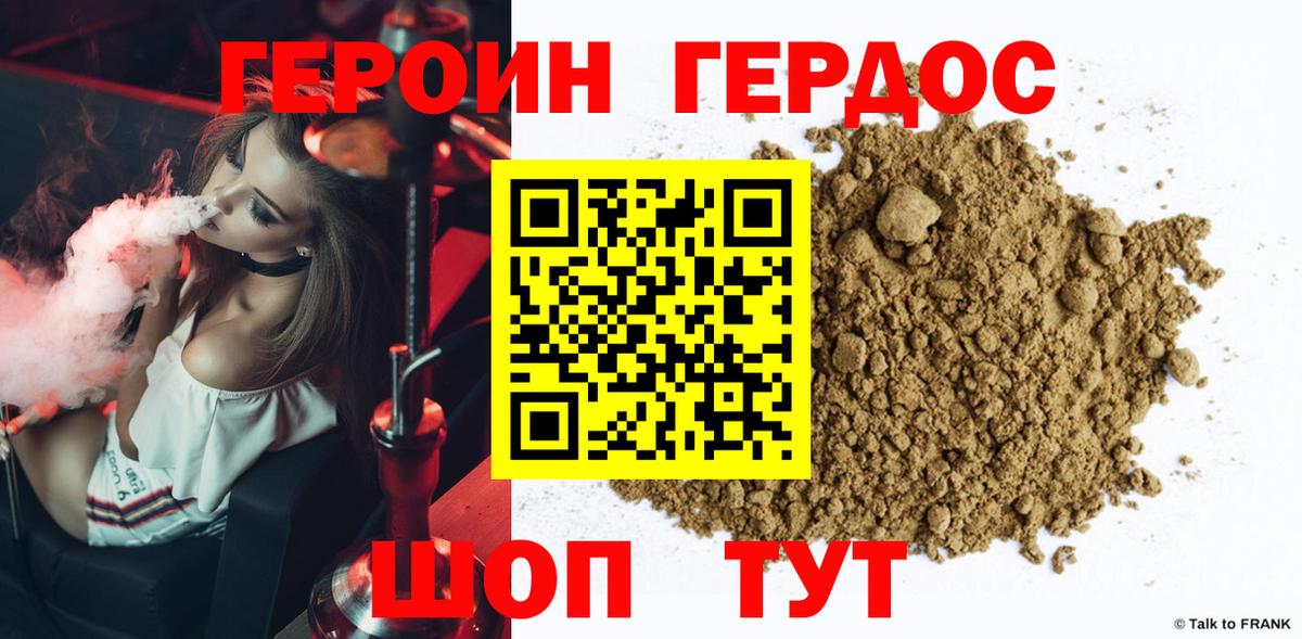 Героин хмурый Изобильный