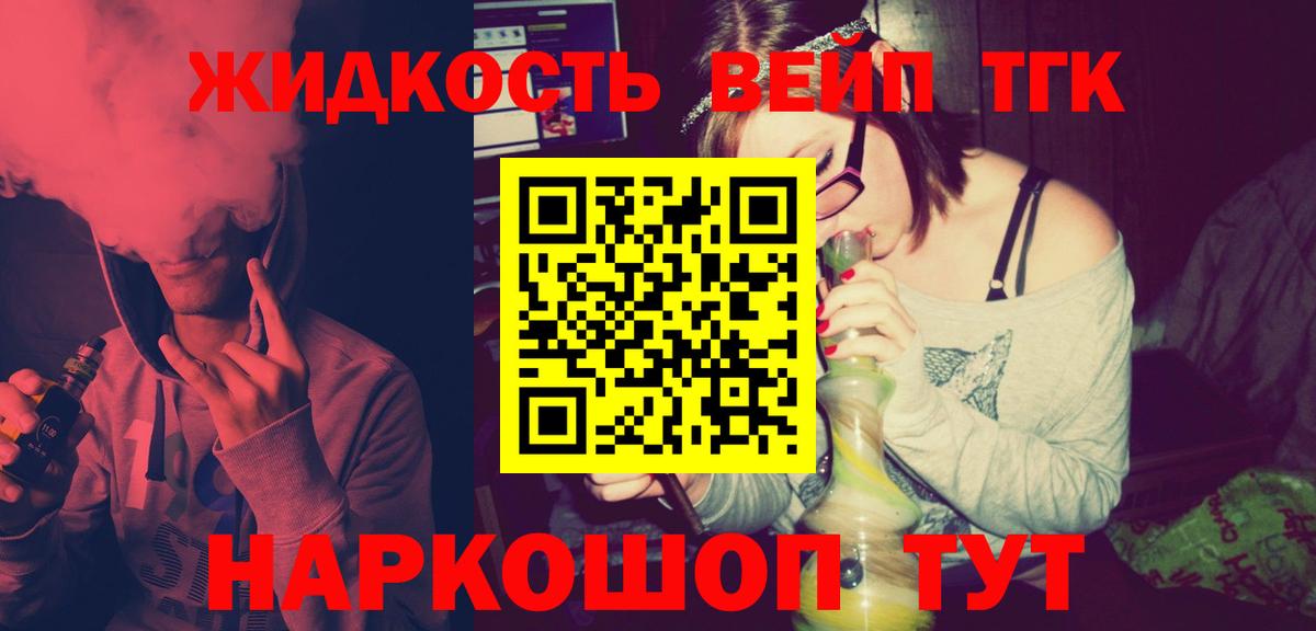 Изобильный  Дистиллят ТГК жижа  Вход с VPN 